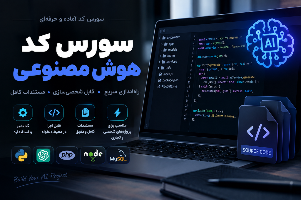 سورس هوش فردا