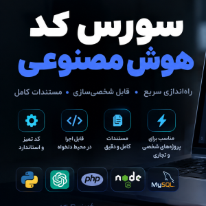 سورس هوش فردا